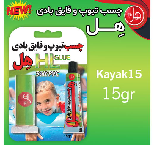 چسب تیوپ و قایق بادی 15 گرمی هل